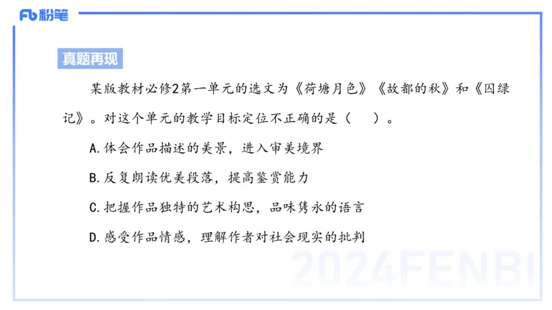24下-教资系统班-文本分析&mdash;乐多_4-教培资料-26年最新资料-同步更新_初中高中教资_03科三专项（进去保存报考的学科即可）_01科目三FB网课、三色速记手册、知识点导图等推荐
