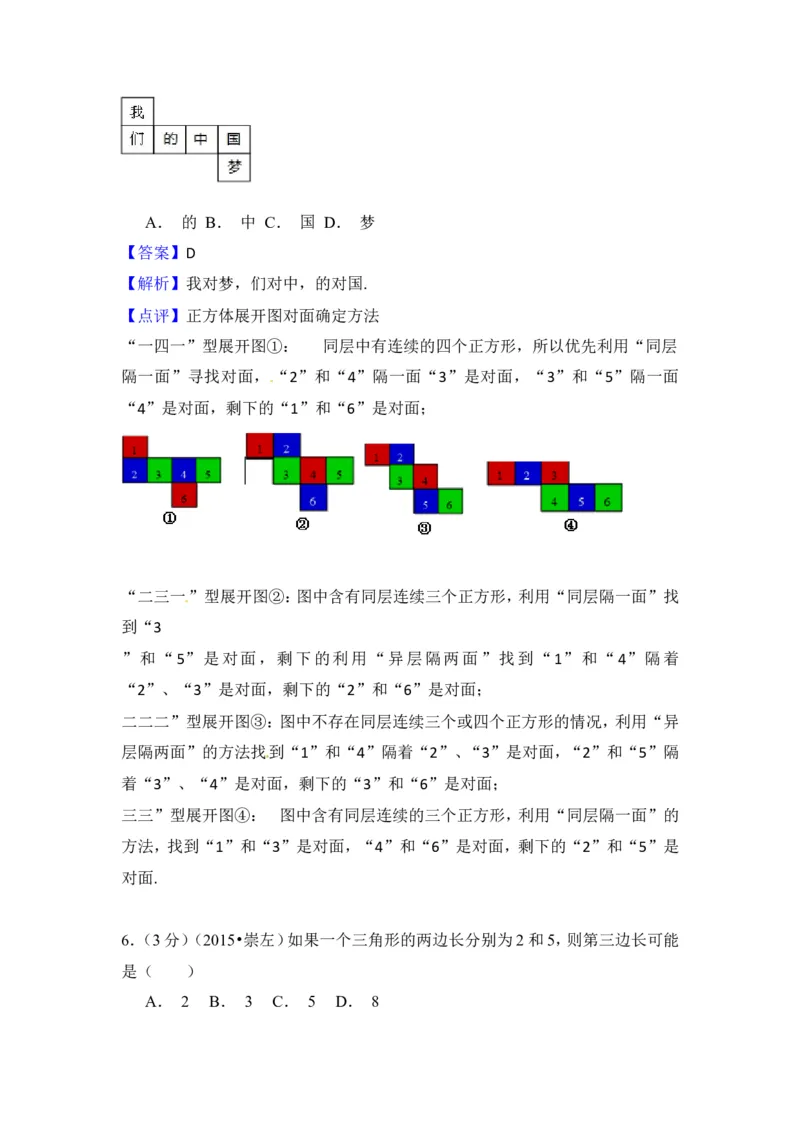 2015年广西省崇左市中考数学试卷（含解析版）_中考真题_2.数学中考真题2015-2024年_2015年全国中考数学180份