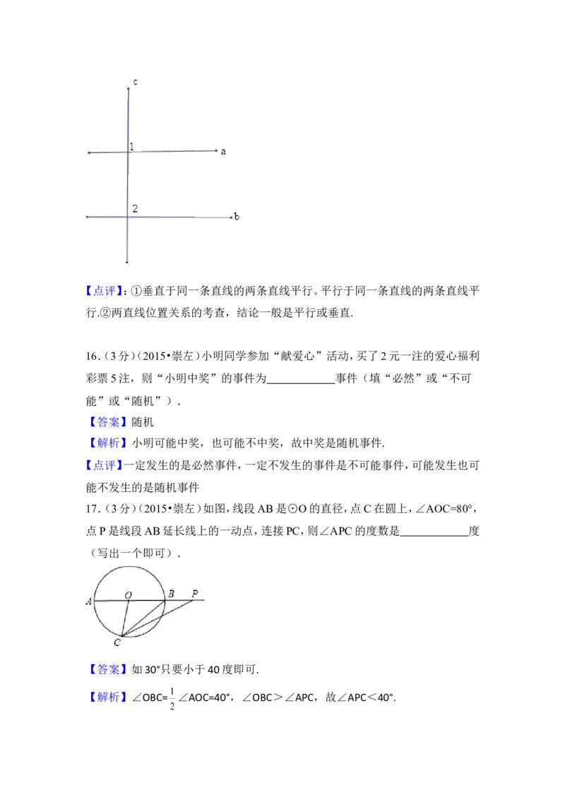 2015年广西省崇左市中考数学试卷（含解析版）_中考真题_2.数学中考真题2015-2024年_2015年全国中考数学180份