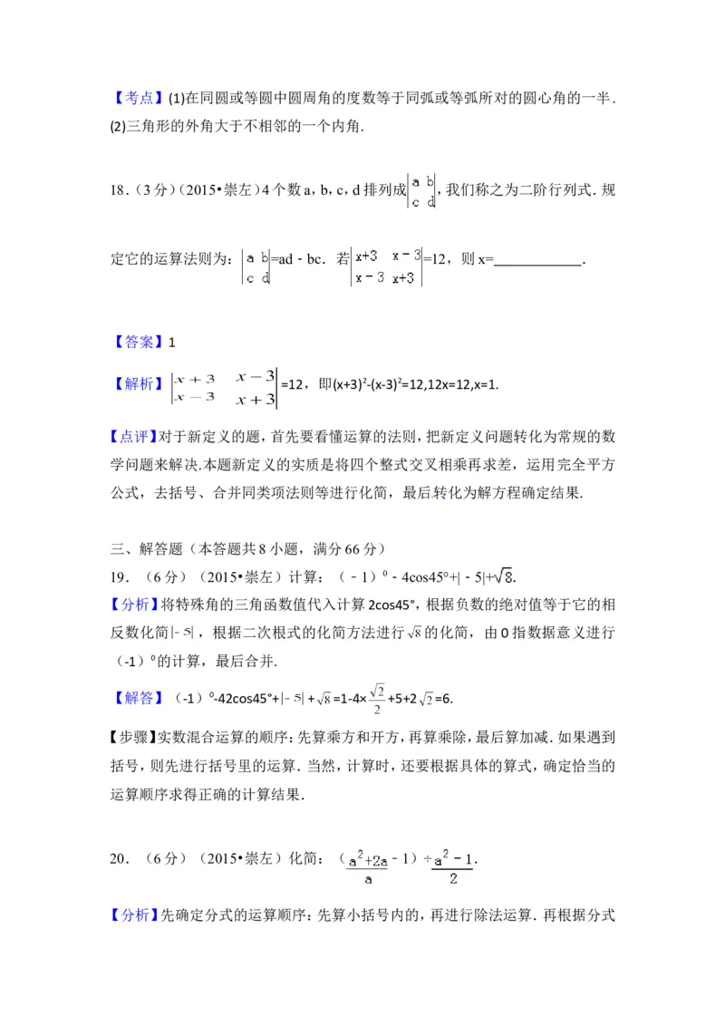 2015年广西省崇左市中考数学试卷（含解析版）_中考真题_2.数学中考真题2015-2024年_2015年全国中考数学180份