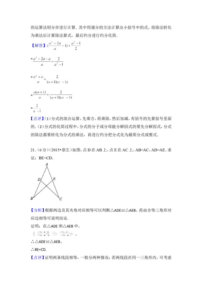 2015年广西省崇左市中考数学试卷（含解析版）_中考真题_2.数学中考真题2015-2024年_2015年全国中考数学180份