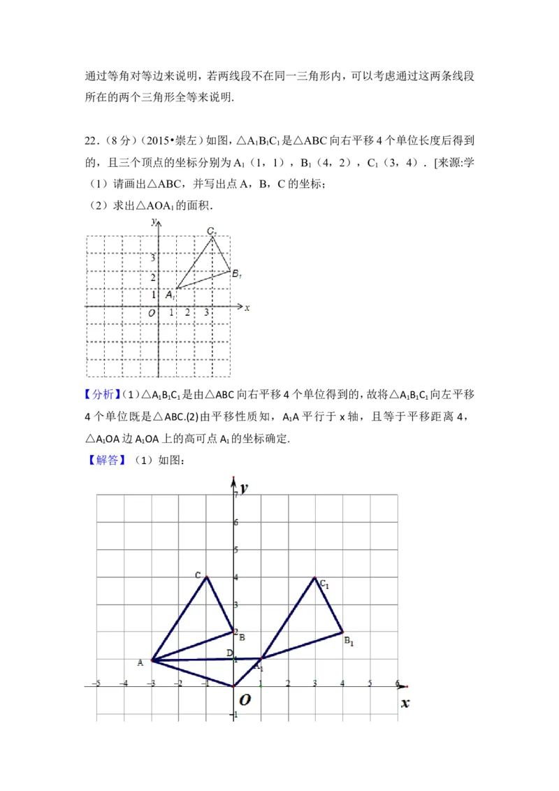 2015年广西省崇左市中考数学试卷（含解析版）_中考真题_2.数学中考真题2015-2024年_2015年全国中考数学180份