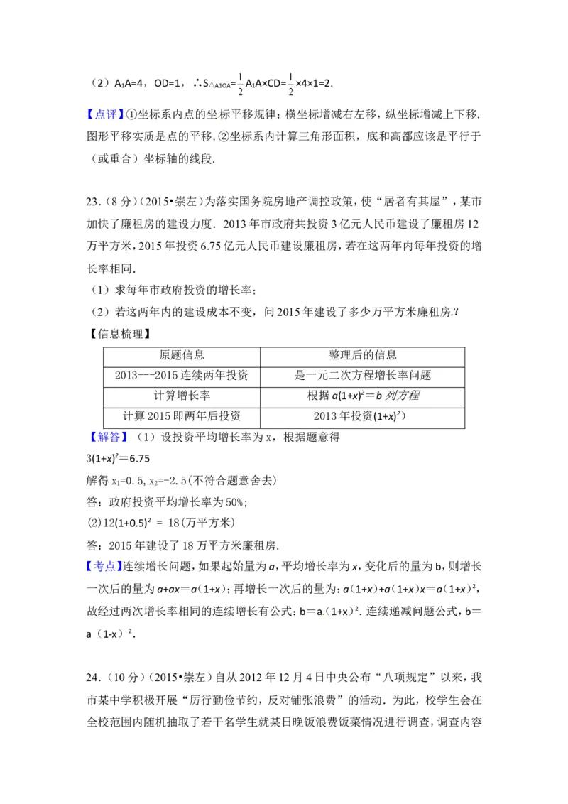 2015年广西省崇左市中考数学试卷（含解析版）_中考真题_2.数学中考真题2015-2024年_2015年全国中考数学180份