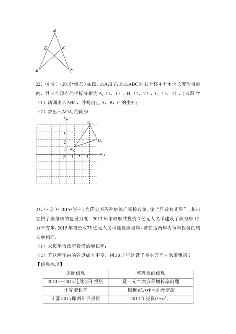 2015年广西省崇左市中考数学试卷（含解析版）_中考真题_2.数学中考真题2015-2024年_2015年全国中考数学180份