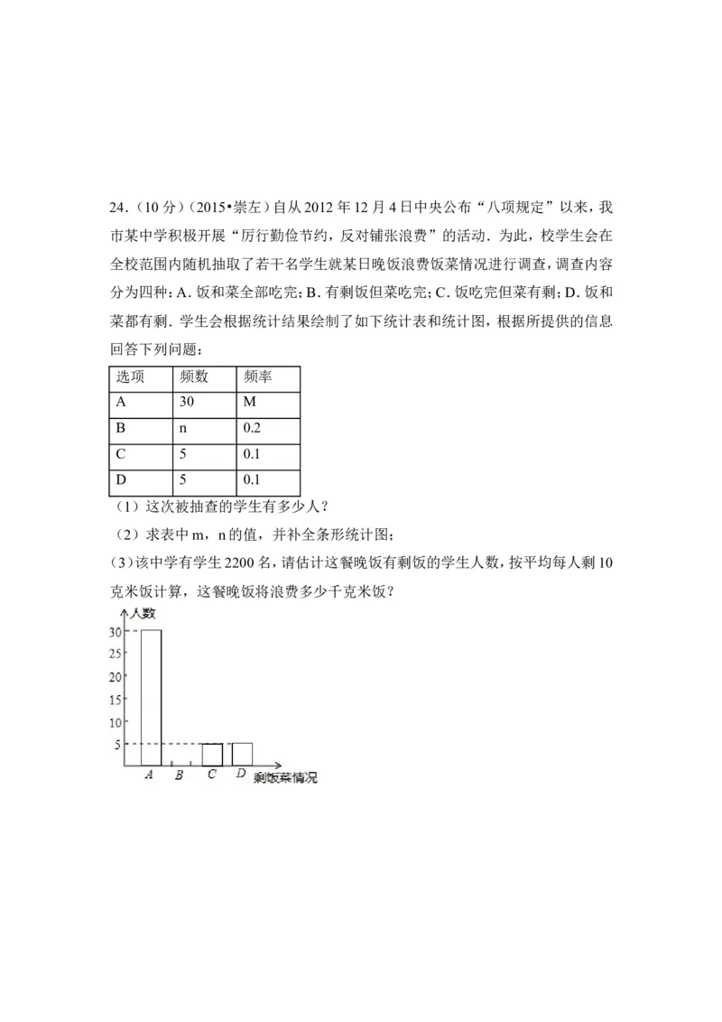 2015年广西省崇左市中考数学试卷（含解析版）_中考真题_2.数学中考真题2015-2024年_2015年全国中考数学180份