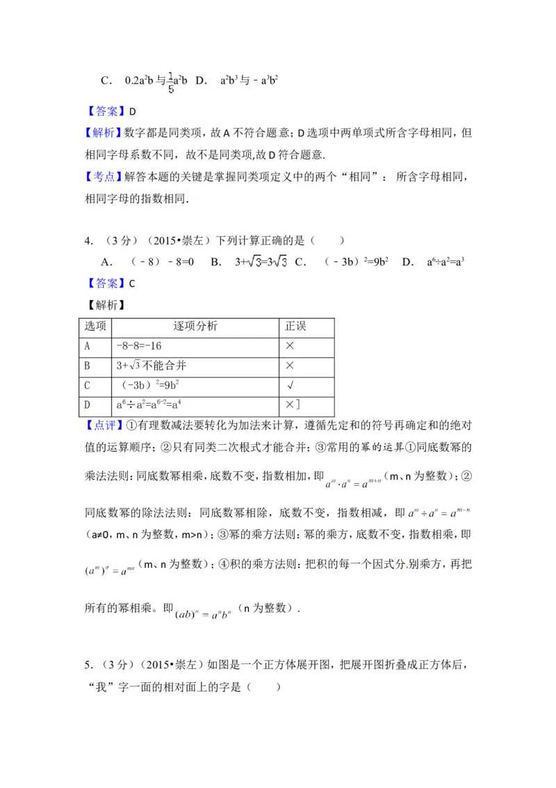 2015年广西省崇左市中考数学试卷（含解析版）_中考真题_2.数学中考真题2015-2024年_2015年全国中考数学180份