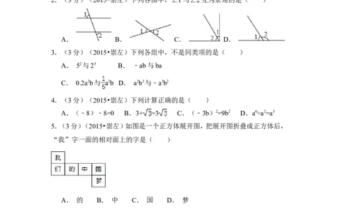 2015年广西省崇左市中考数学试卷（含解析版）_中考真题_2.数学中考真题2015-2024年_2015年全国中考数学180份