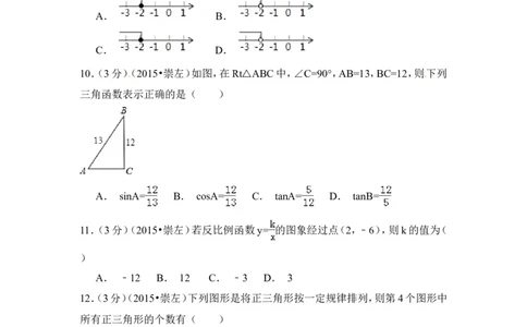 2015年广西省崇左市中考数学试卷（含解析版）_中考真题_2.数学中考真题2015-2024年_2015年全国中考数学180份