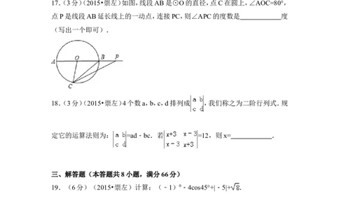 2015年广西省崇左市中考数学试卷（含解析版）_中考真题_2.数学中考真题2015-2024年_2015年全国中考数学180份