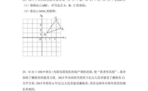 2015年广西省崇左市中考数学试卷（含解析版）_中考真题_2.数学中考真题2015-2024年_2015年全国中考数学180份