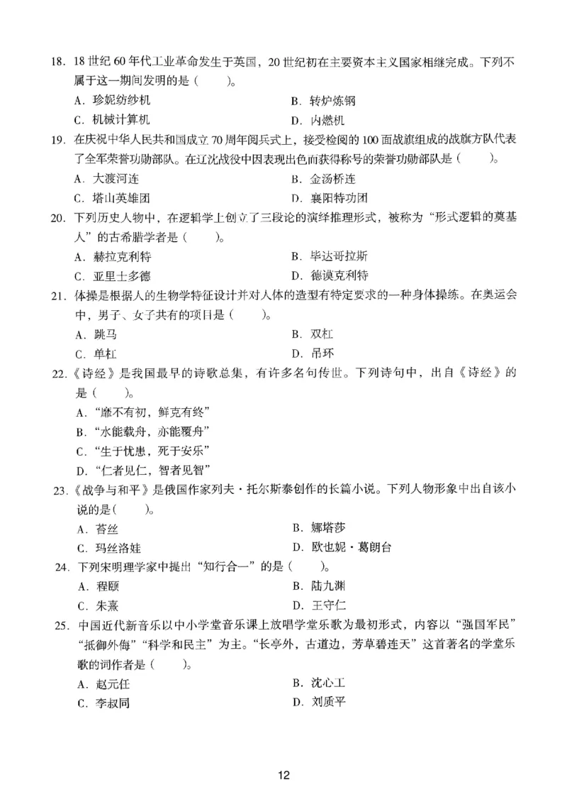24上下中学《综合素质》真题_4-教培资料-26年最新资料-同步更新_初中高中教资_2025上中学教资笔试_062025上教资笔试考前冲刺汇总_01、历年真题合集_中学《综合素质》真题卷(18下-24下)