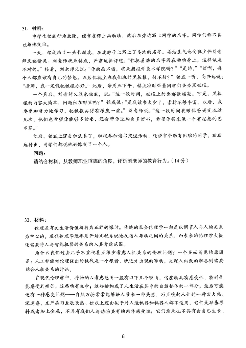 24上下中学《综合素质》真题_4-教培资料-26年最新资料-同步更新_初中高中教资_2025上中学教资笔试_062025上教资笔试考前冲刺汇总_01、历年真题合集_中学《综合素质》真题卷(18下-24下)