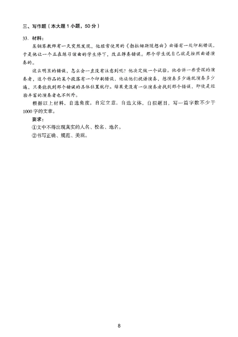 24上下中学《综合素质》真题_4-教培资料-26年最新资料-同步更新_初中高中教资_2025上中学教资笔试_062025上教资笔试考前冲刺汇总_01、历年真题合集_中学《综合素质》真题卷(18下-24下)