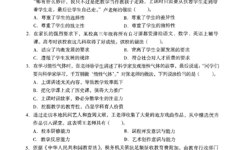 24上下中学《综合素质》真题_4-教培资料-26年最新资料-同步更新_初中高中教资_2025上中学教资笔试_062025上教资笔试考前冲刺汇总_01、历年真题合集_中学《综合素质》真题卷(18下-24下)