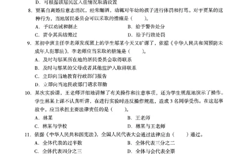 24上下中学《综合素质》真题_4-教培资料-26年最新资料-同步更新_初中高中教资_2025上中学教资笔试_062025上教资笔试考前冲刺汇总_01、历年真题合集_中学《综合素质》真题卷(18下-24下)
