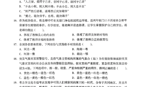 24上下中学《综合素质》真题_4-教培资料-26年最新资料-同步更新_初中高中教资_2025上中学教资笔试_062025上教资笔试考前冲刺汇总_01、历年真题合集_中学《综合素质》真题卷(18下-24下)