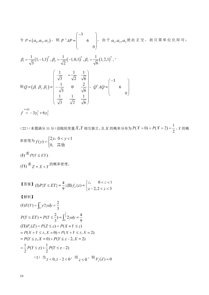 2017年考研数学一真题及答案解析公众号：小乖考研免费分享_04.数学一历年真题_普通版本数学一_2017考研数学（一）真题+答案解析