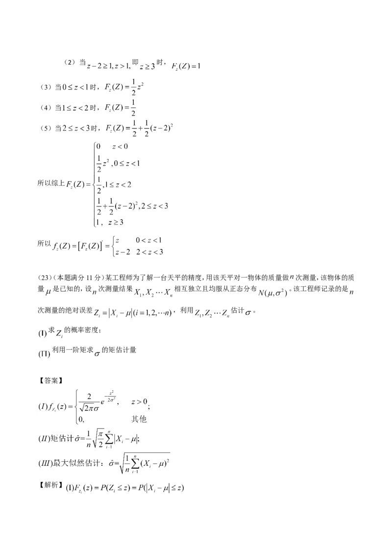 2017年考研数学一真题及答案解析公众号：小乖考研免费分享_04.数学一历年真题_普通版本数学一_2017考研数学（一）真题+答案解析