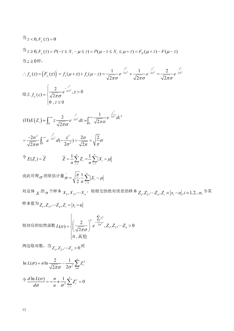 2017年考研数学一真题及答案解析公众号：小乖考研免费分享_04.数学一历年真题_普通版本数学一_2017考研数学（一）真题+答案解析