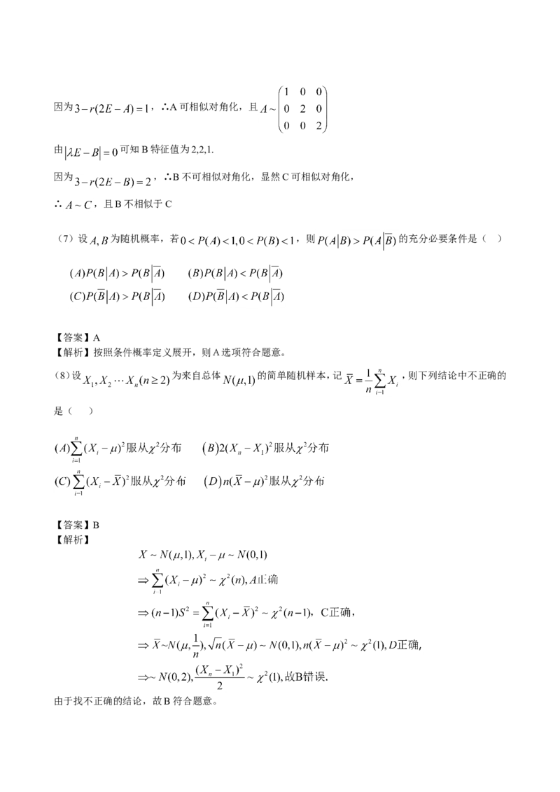 2017年考研数学一真题及答案解析公众号：小乖考研免费分享_04.数学一历年真题_普通版本数学一_2017考研数学（一）真题+答案解析