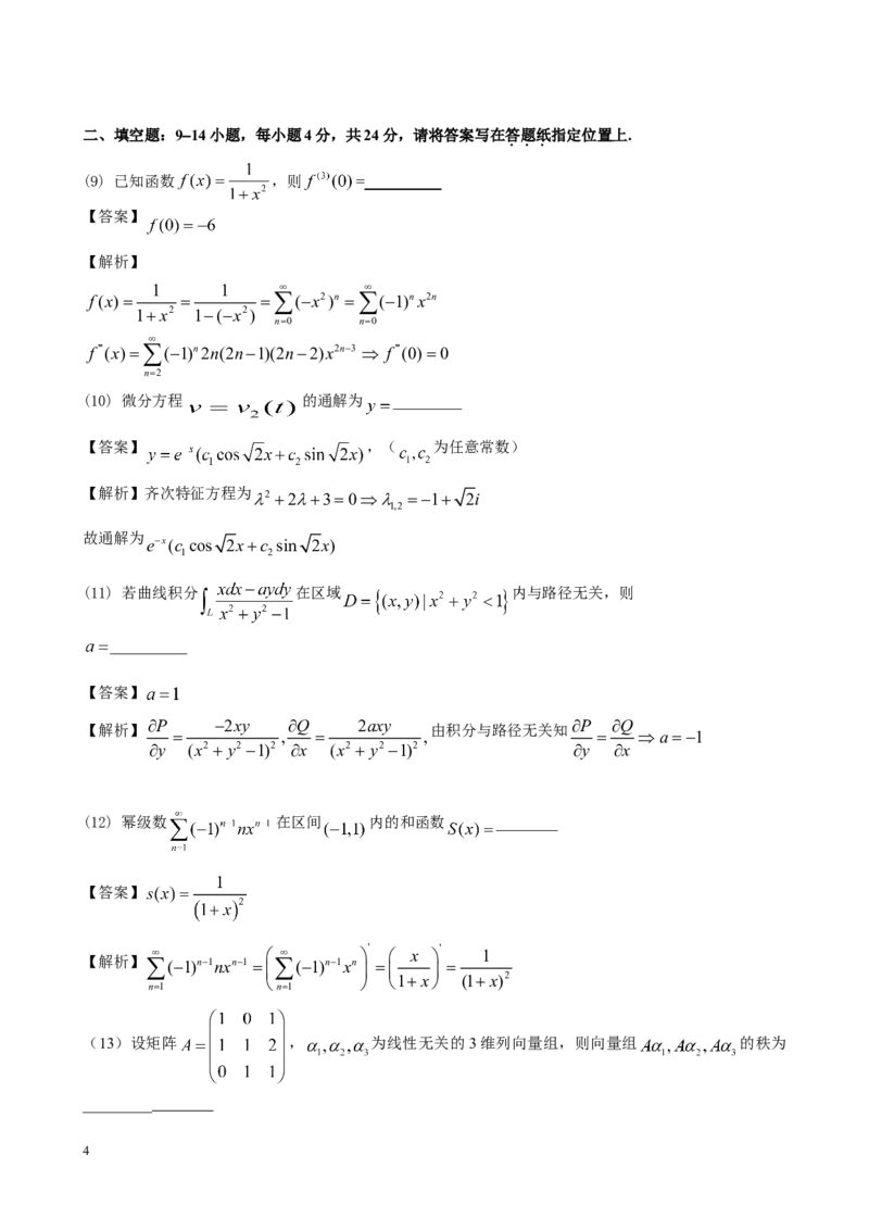 2017年考研数学一真题及答案解析公众号：小乖考研免费分享_04.数学一历年真题_普通版本数学一_2017考研数学（一）真题+答案解析