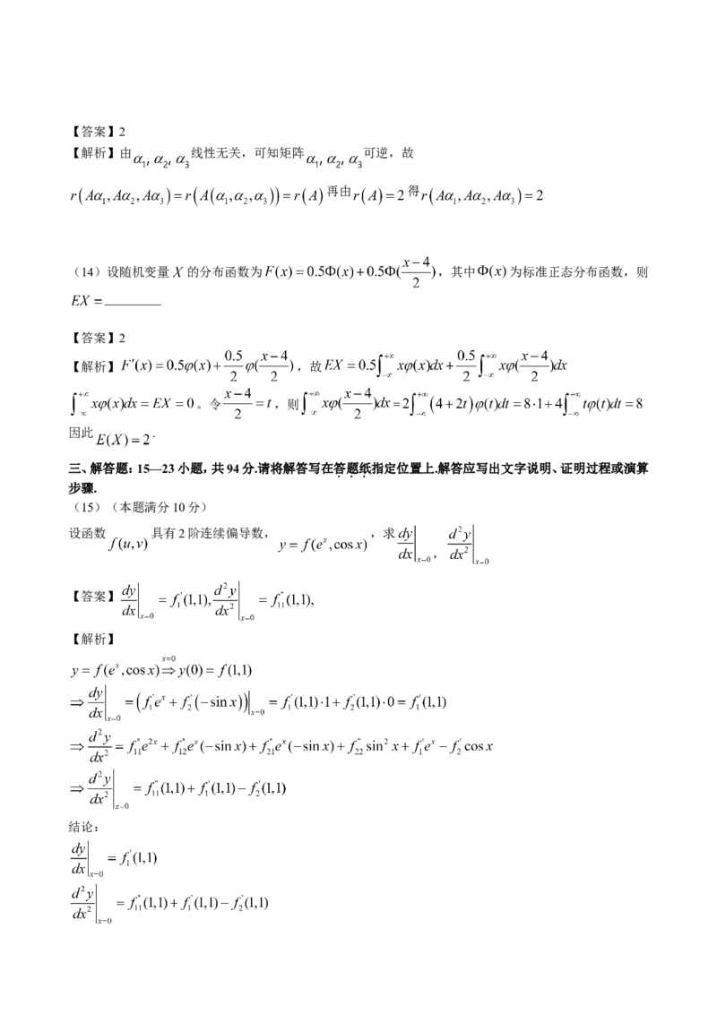 2017年考研数学一真题及答案解析公众号：小乖考研免费分享_04.数学一历年真题_普通版本数学一_2017考研数学（一）真题+答案解析