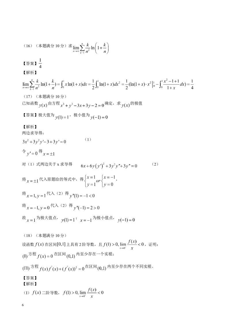 2017年考研数学一真题及答案解析公众号：小乖考研免费分享_04.数学一历年真题_普通版本数学一_2017考研数学（一）真题+答案解析