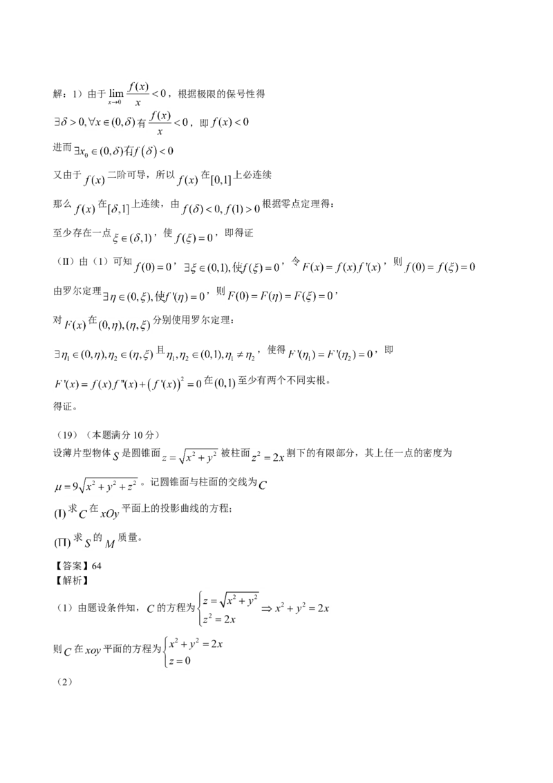 2017年考研数学一真题及答案解析公众号：小乖考研免费分享_04.数学一历年真题_普通版本数学一_2017考研数学（一）真题+答案解析