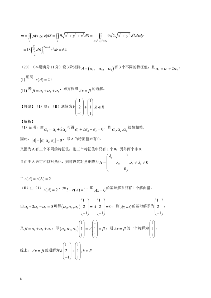 2017年考研数学一真题及答案解析公众号：小乖考研免费分享_04.数学一历年真题_普通版本数学一_2017考研数学（一）真题+答案解析