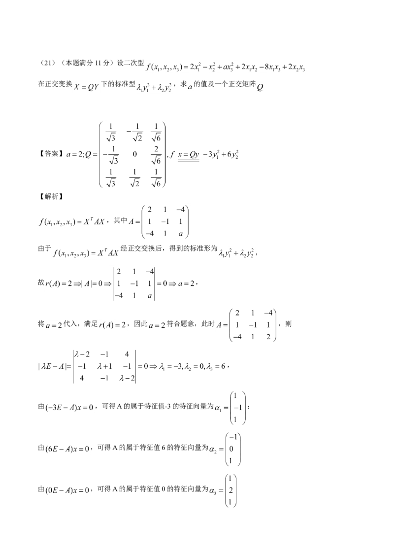 2017年考研数学一真题及答案解析公众号：小乖考研免费分享_04.数学一历年真题_普通版本数学一_2017考研数学（一）真题+答案解析