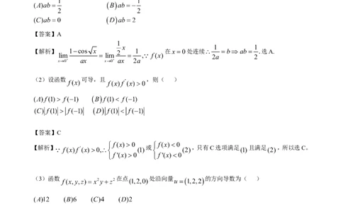 2017年考研数学一真题及答案解析公众号：小乖考研免费分享_04.数学一历年真题_普通版本数学一_2017考研数学（一）真题+答案解析