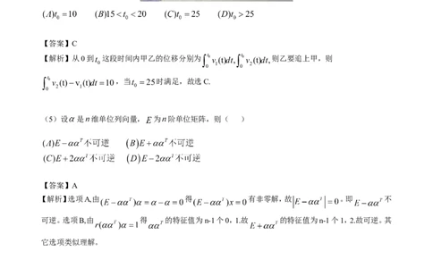 2017年考研数学一真题及答案解析公众号：小乖考研免费分享_04.数学一历年真题_普通版本数学一_2017考研数学（一）真题+答案解析