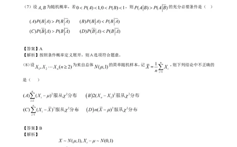 2017年考研数学一真题及答案解析公众号：小乖考研免费分享_04.数学一历年真题_普通版本数学一_2017考研数学（一）真题+答案解析
