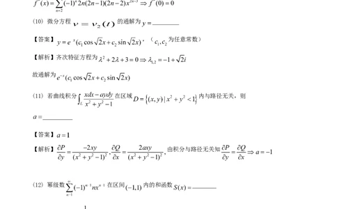 2017年考研数学一真题及答案解析公众号：小乖考研免费分享_04.数学一历年真题_普通版本数学一_2017考研数学（一）真题+答案解析
