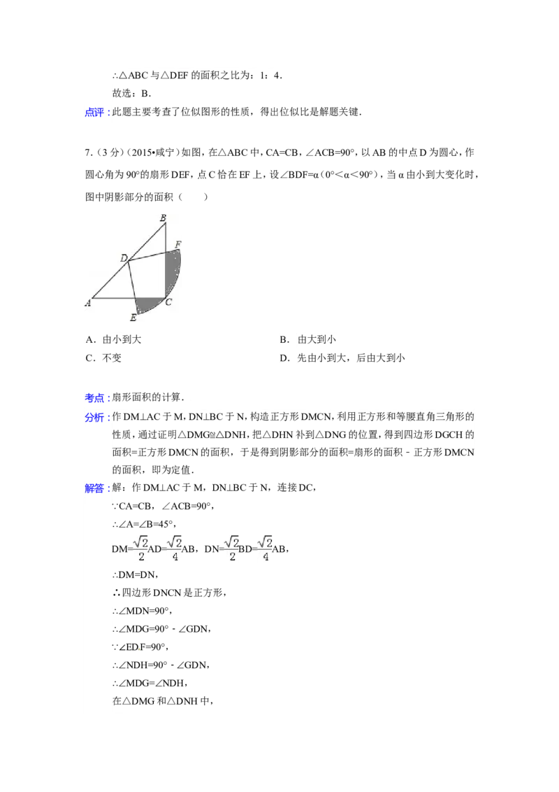 2015年湖北省咸宁市中考数学试卷（含解析版）_中考真题_2.数学中考真题2015-2024年_2015年全国中考数学180份