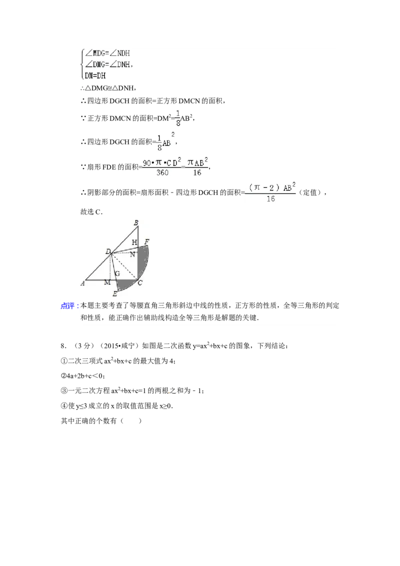 2015年湖北省咸宁市中考数学试卷（含解析版）_中考真题_2.数学中考真题2015-2024年_2015年全国中考数学180份