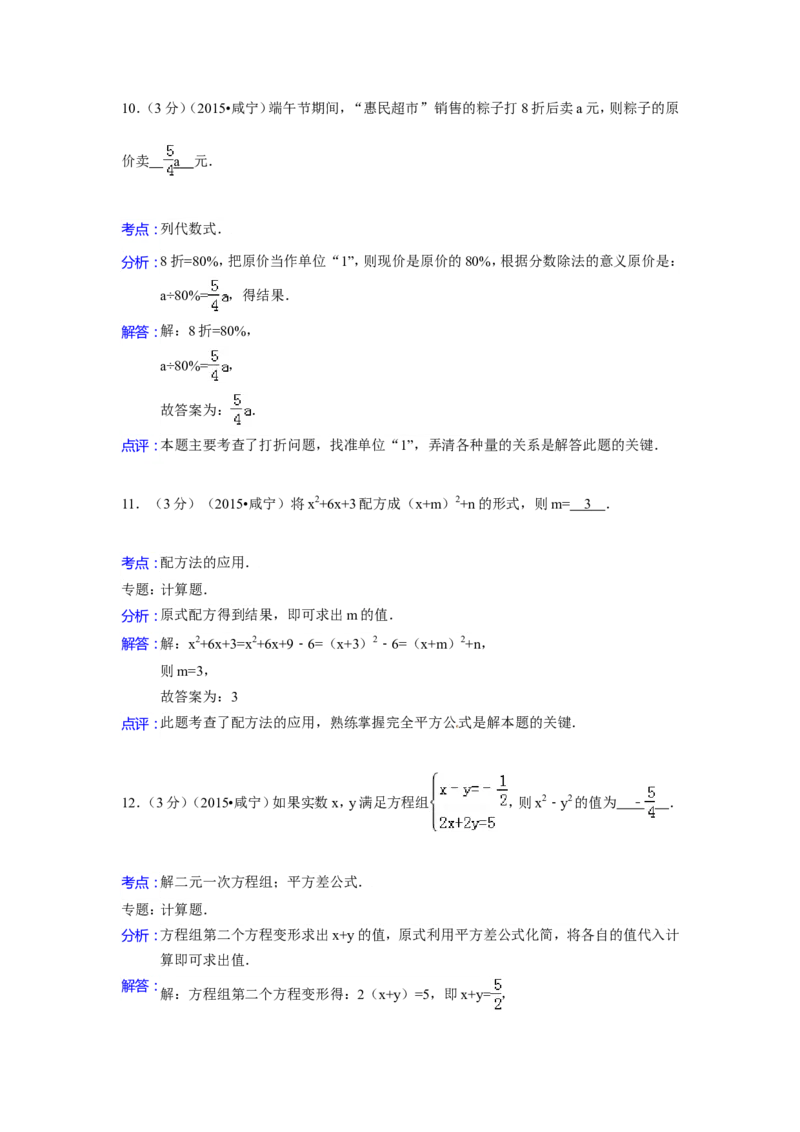 2015年湖北省咸宁市中考数学试卷（含解析版）_中考真题_2.数学中考真题2015-2024年_2015年全国中考数学180份