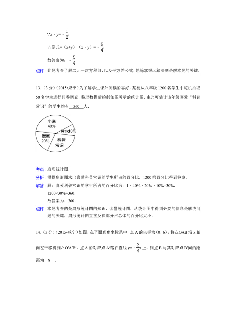 2015年湖北省咸宁市中考数学试卷（含解析版）_中考真题_2.数学中考真题2015-2024年_2015年全国中考数学180份