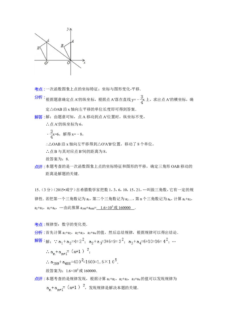 2015年湖北省咸宁市中考数学试卷（含解析版）_中考真题_2.数学中考真题2015-2024年_2015年全国中考数学180份
