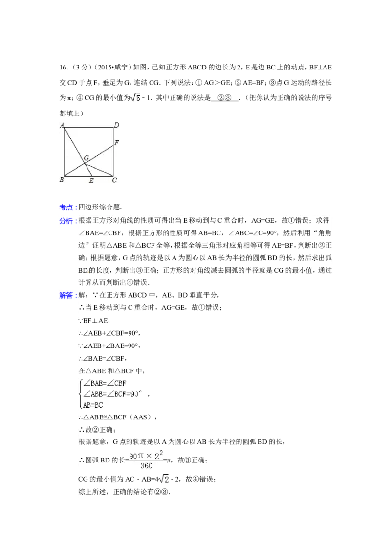2015年湖北省咸宁市中考数学试卷（含解析版）_中考真题_2.数学中考真题2015-2024年_2015年全国中考数学180份