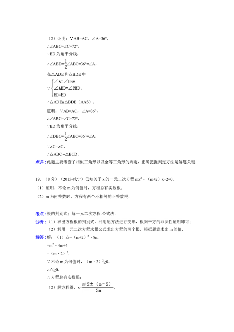 2015年湖北省咸宁市中考数学试卷（含解析版）_中考真题_2.数学中考真题2015-2024年_2015年全国中考数学180份