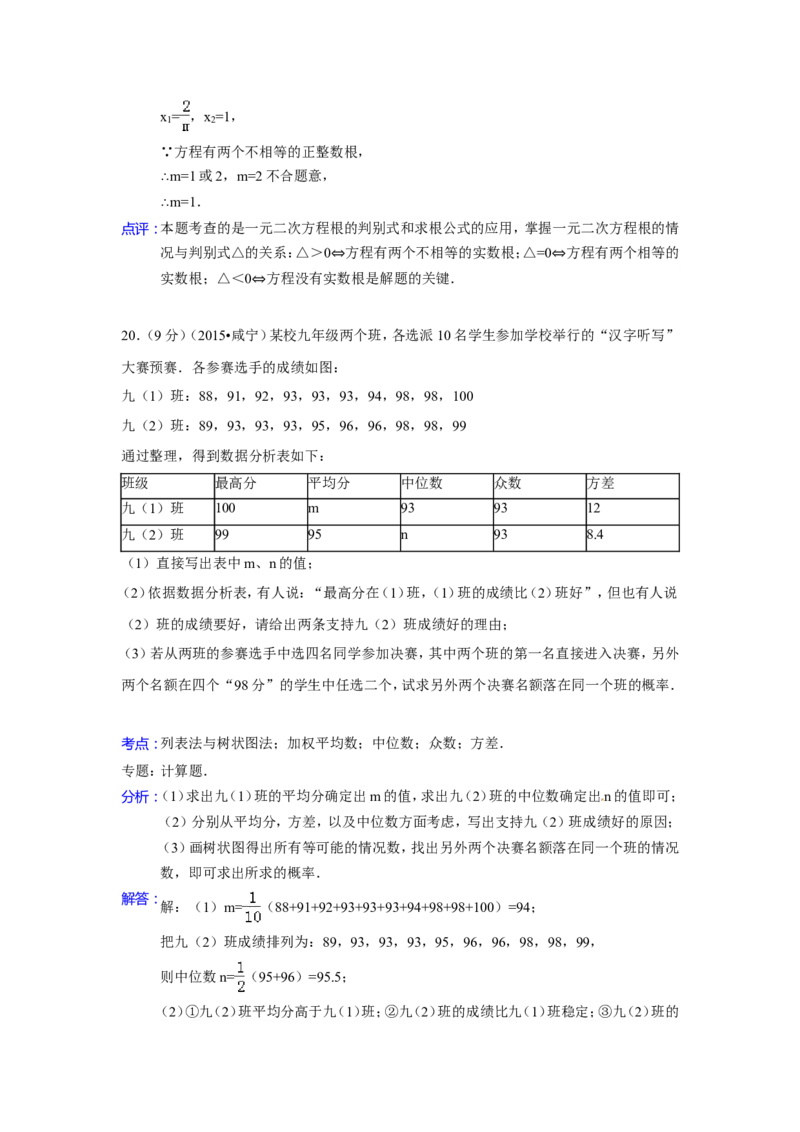 2015年湖北省咸宁市中考数学试卷（含解析版）_中考真题_2.数学中考真题2015-2024年_2015年全国中考数学180份