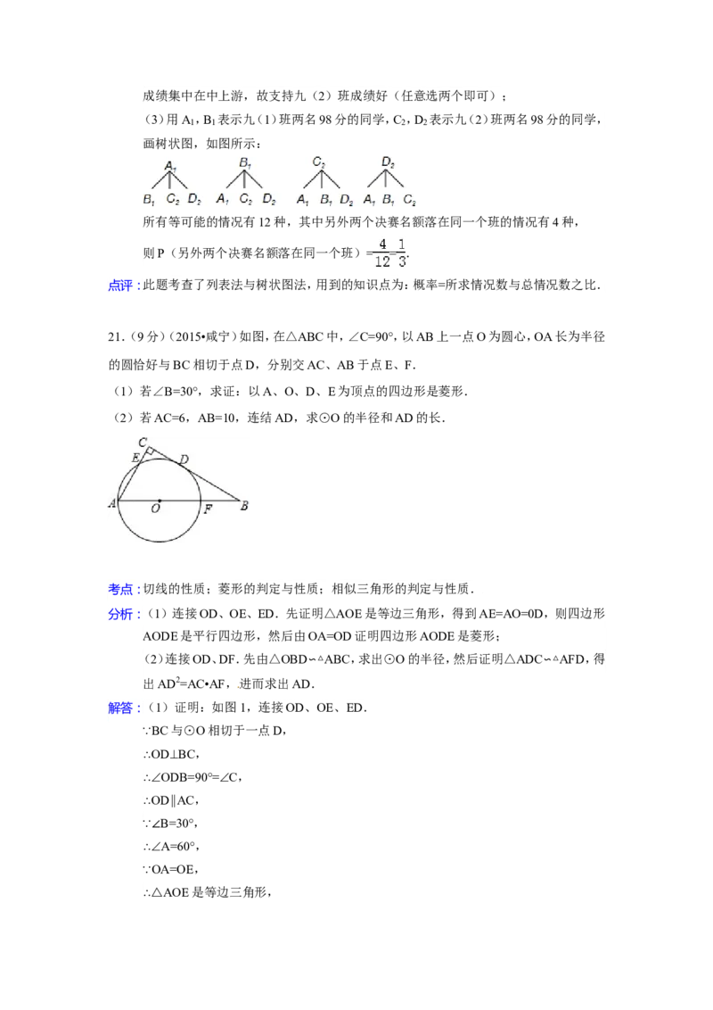 2015年湖北省咸宁市中考数学试卷（含解析版）_中考真题_2.数学中考真题2015-2024年_2015年全国中考数学180份
