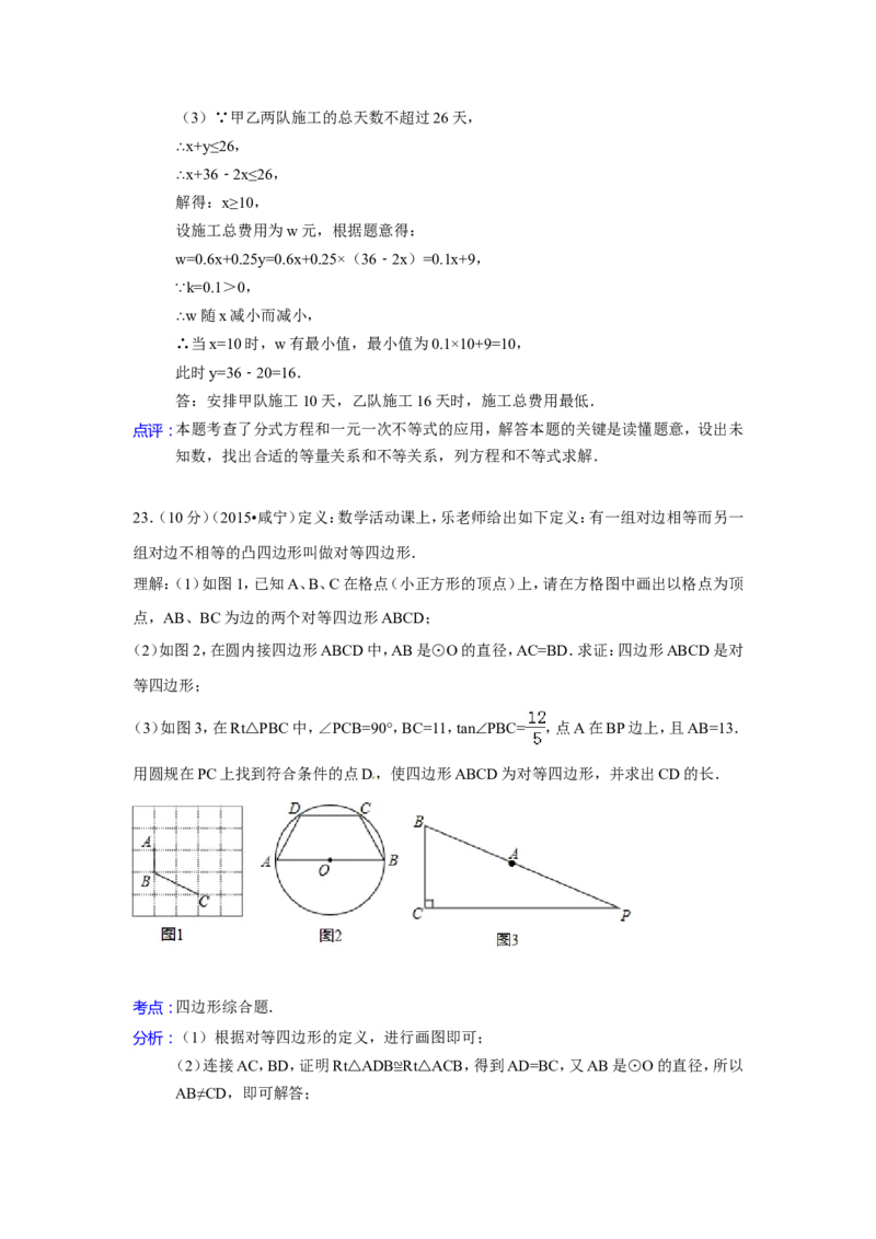 2015年湖北省咸宁市中考数学试卷（含解析版）_中考真题_2.数学中考真题2015-2024年_2015年全国中考数学180份