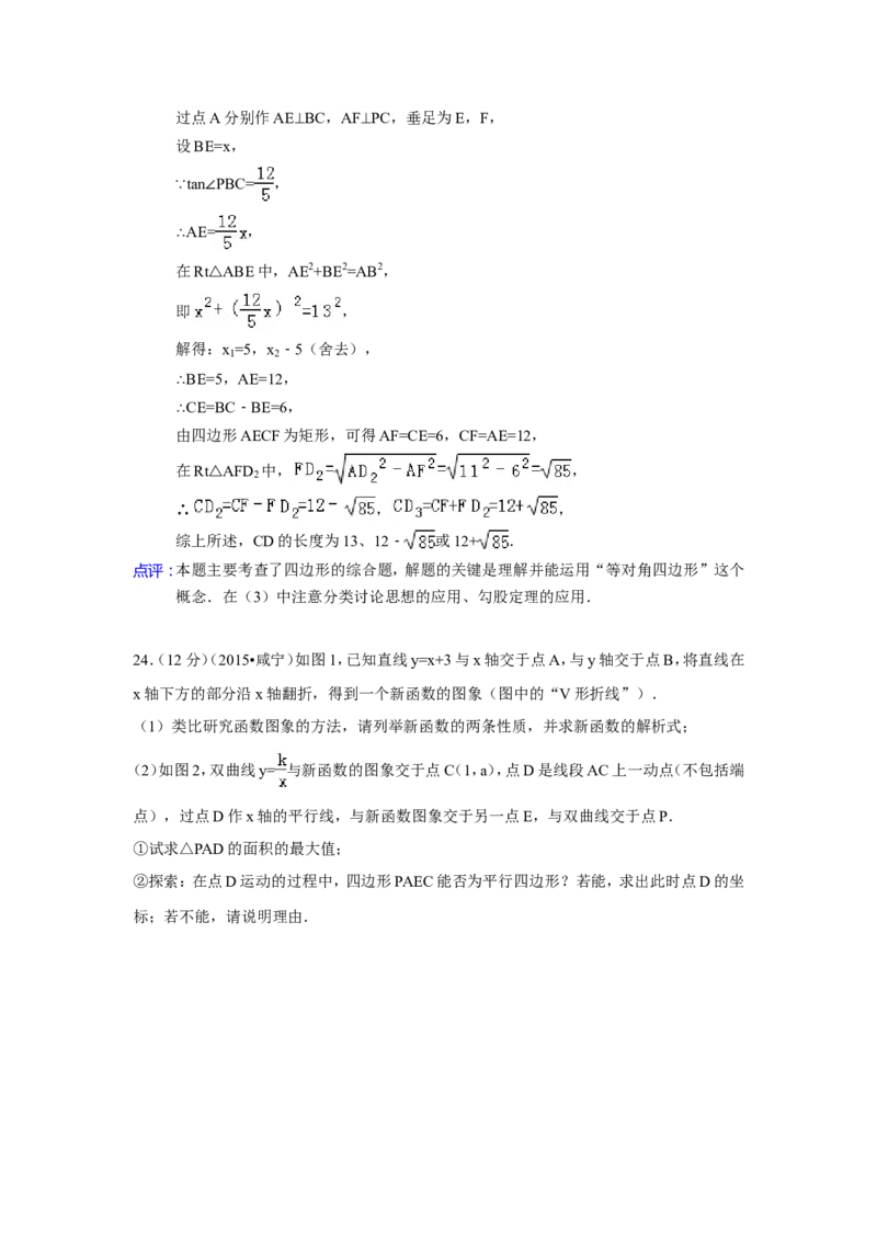 2015年湖北省咸宁市中考数学试卷（含解析版）_中考真题_2.数学中考真题2015-2024年_2015年全国中考数学180份