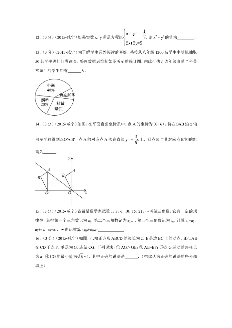 2015年湖北省咸宁市中考数学试卷（含解析版）_中考真题_2.数学中考真题2015-2024年_2015年全国中考数学180份