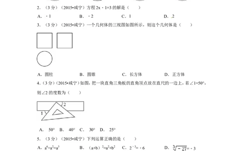 2015年湖北省咸宁市中考数学试卷（含解析版）_中考真题_2.数学中考真题2015-2024年_2015年全国中考数学180份