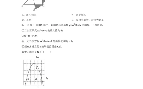 2015年湖北省咸宁市中考数学试卷（含解析版）_中考真题_2.数学中考真题2015-2024年_2015年全国中考数学180份