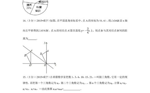 2015年湖北省咸宁市中考数学试卷（含解析版）_中考真题_2.数学中考真题2015-2024年_2015年全国中考数学180份