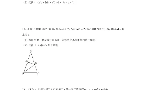 2015年湖北省咸宁市中考数学试卷（含解析版）_中考真题_2.数学中考真题2015-2024年_2015年全国中考数学180份
